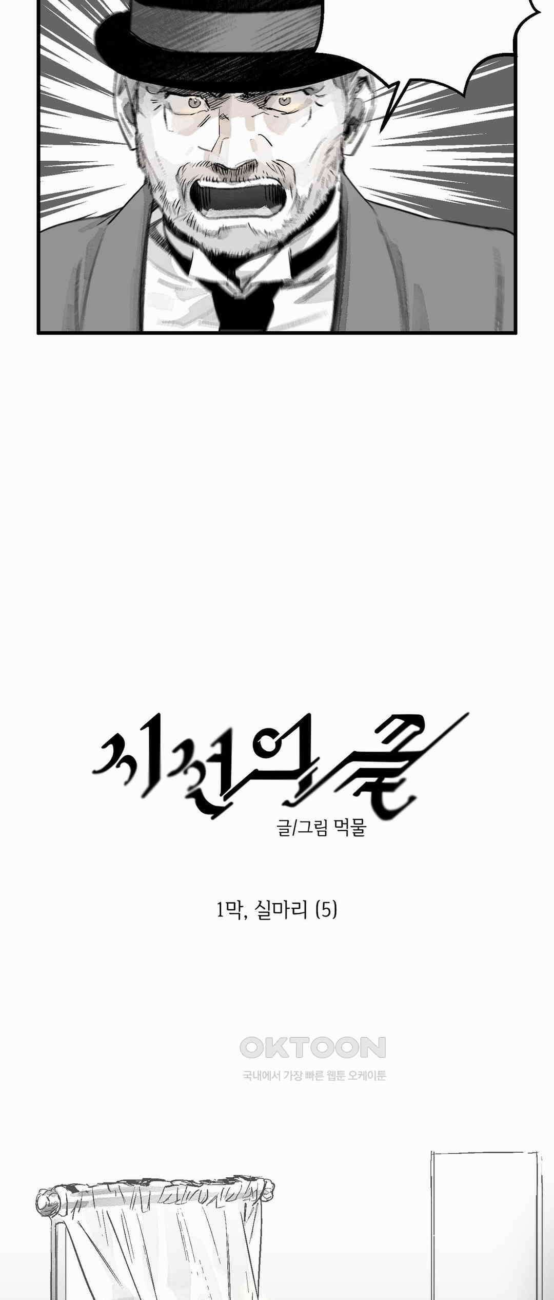 시선의 끝 1막, 실마리(5) 9