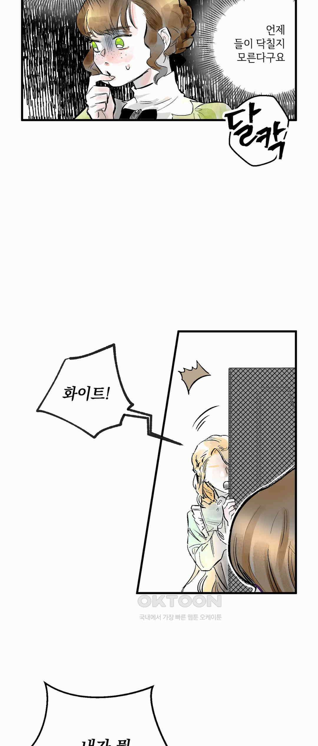 시선의 끝 1막, 실마리(6) 8