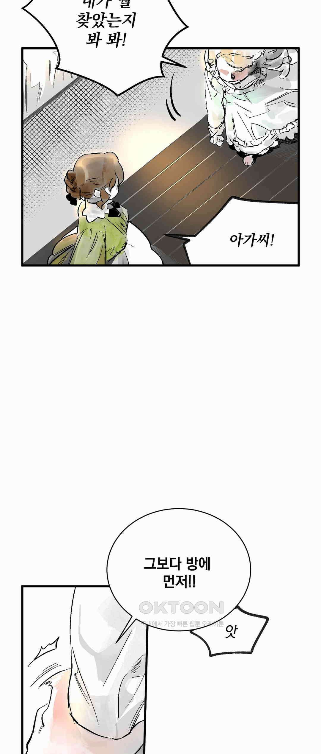 시선의 끝 1막, 실마리(6) 9