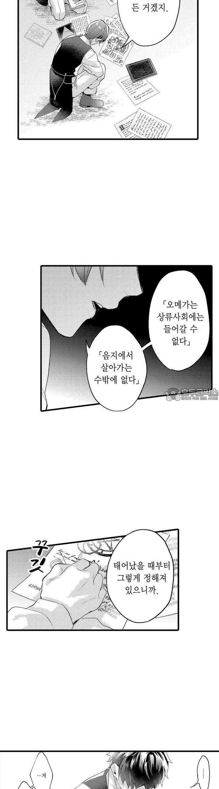 오메가만은 되고 싶지 않아!! -눈 떠보니 BL만화 속이었습니 47화 5