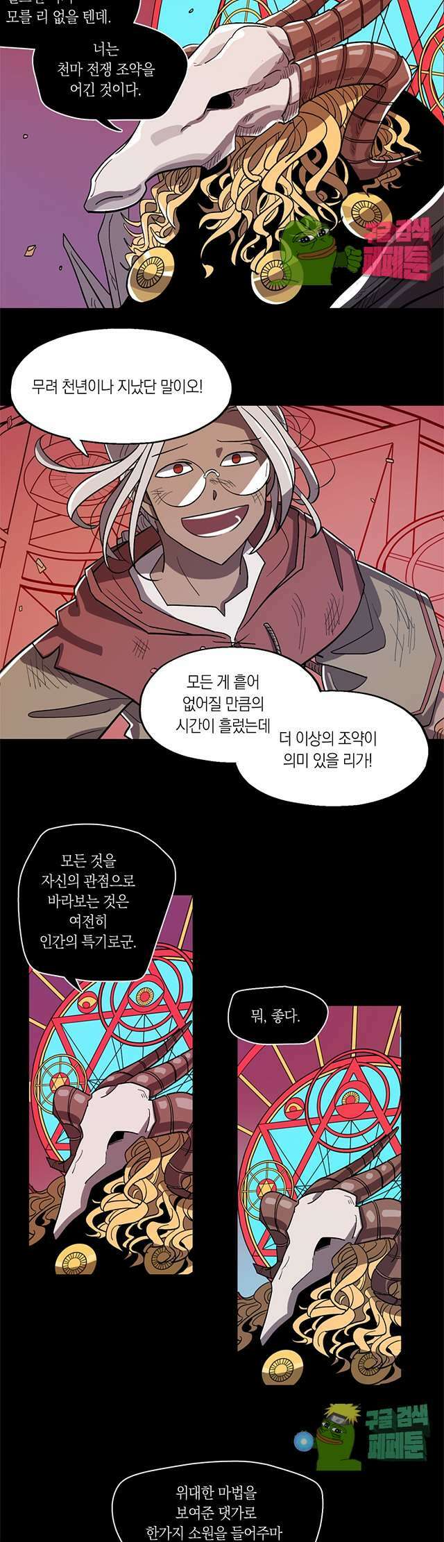 웨딩로드 1화 3