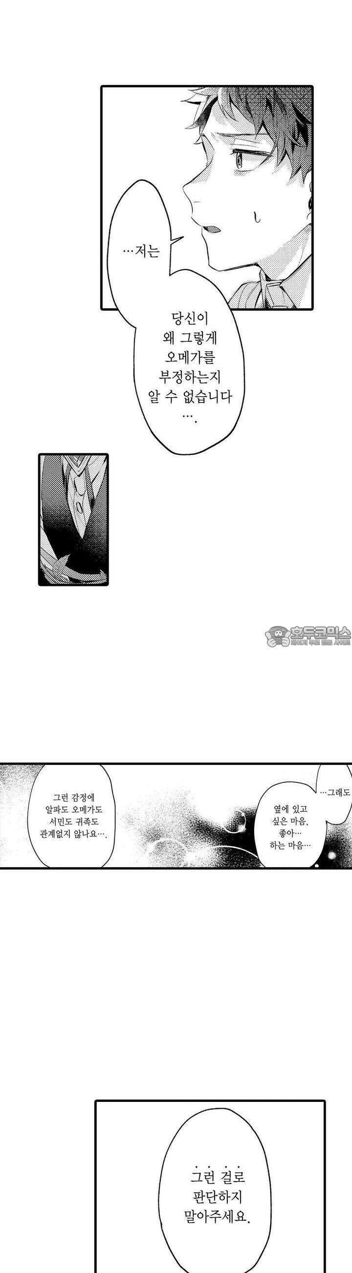 오메가만은 되고 싶지 않아!! -눈 떠보니 BL만화 속이었습니 51화 2