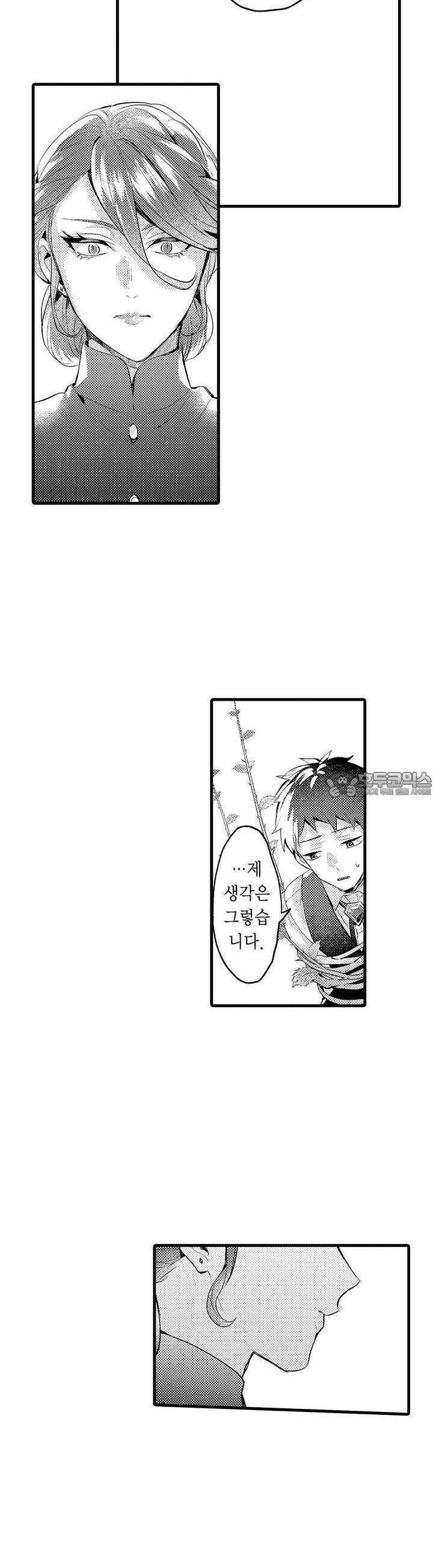 오메가만은 되고 싶지 않아!! -눈 떠보니 BL만화 속이었습니 51화 3