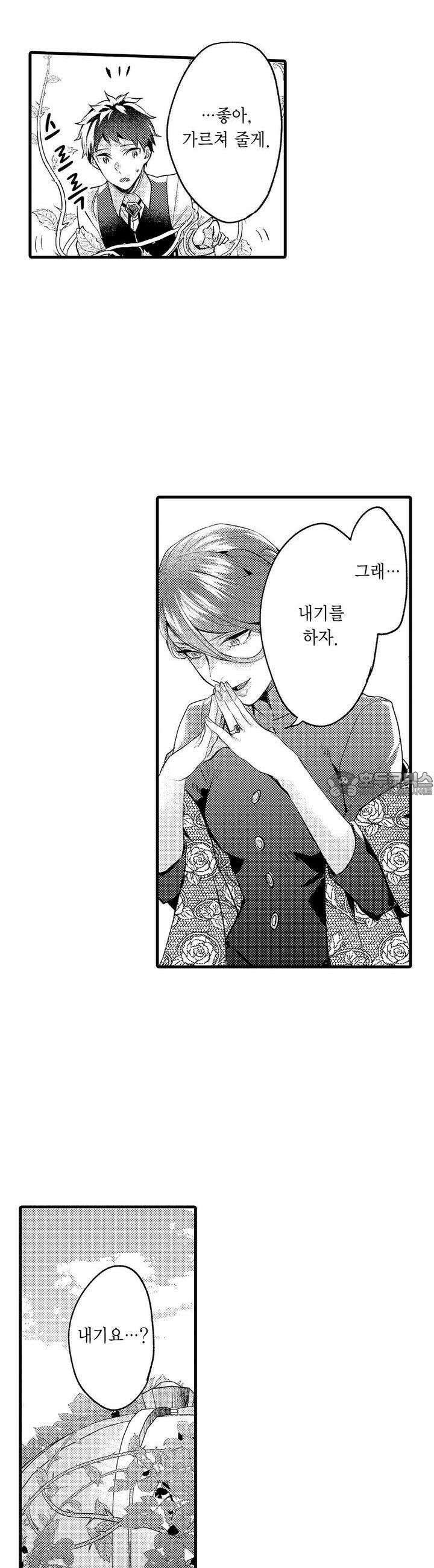 오메가만은 되고 싶지 않아!! -눈 떠보니 BL만화 속이었습니 51화 4