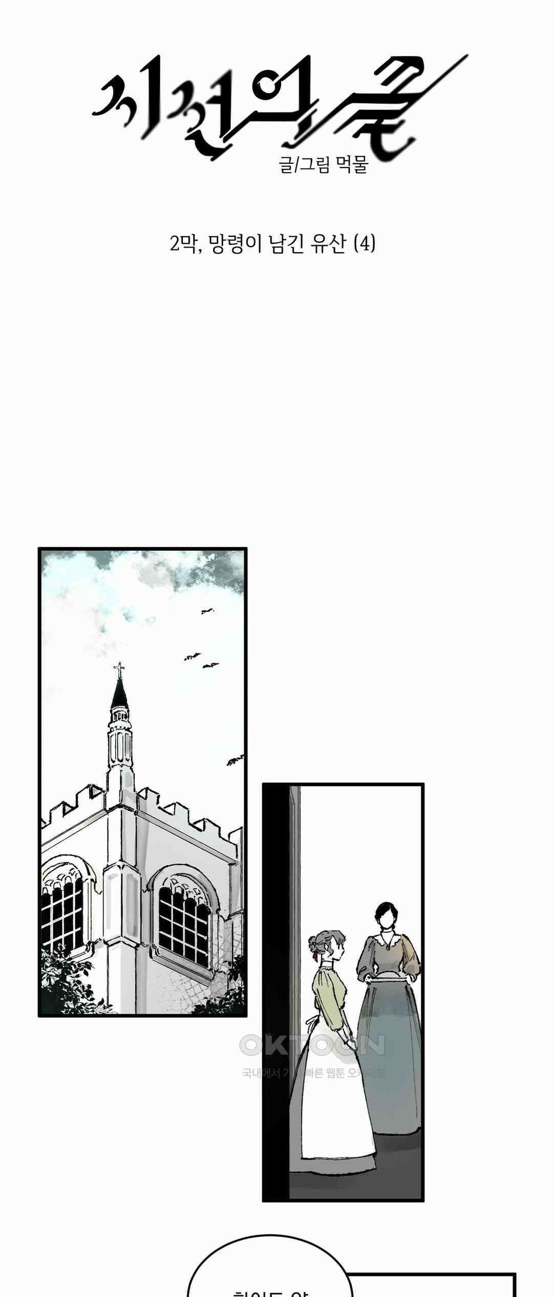 시선의 끝 2막, 망령이 남긴 유산(4) 4