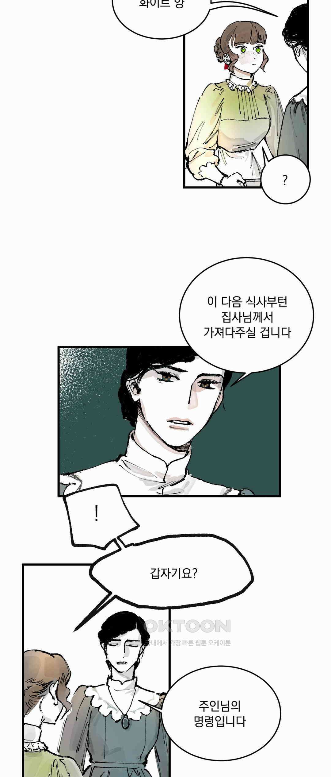 시선의 끝 2막, 망령이 남긴 유산(4) 5