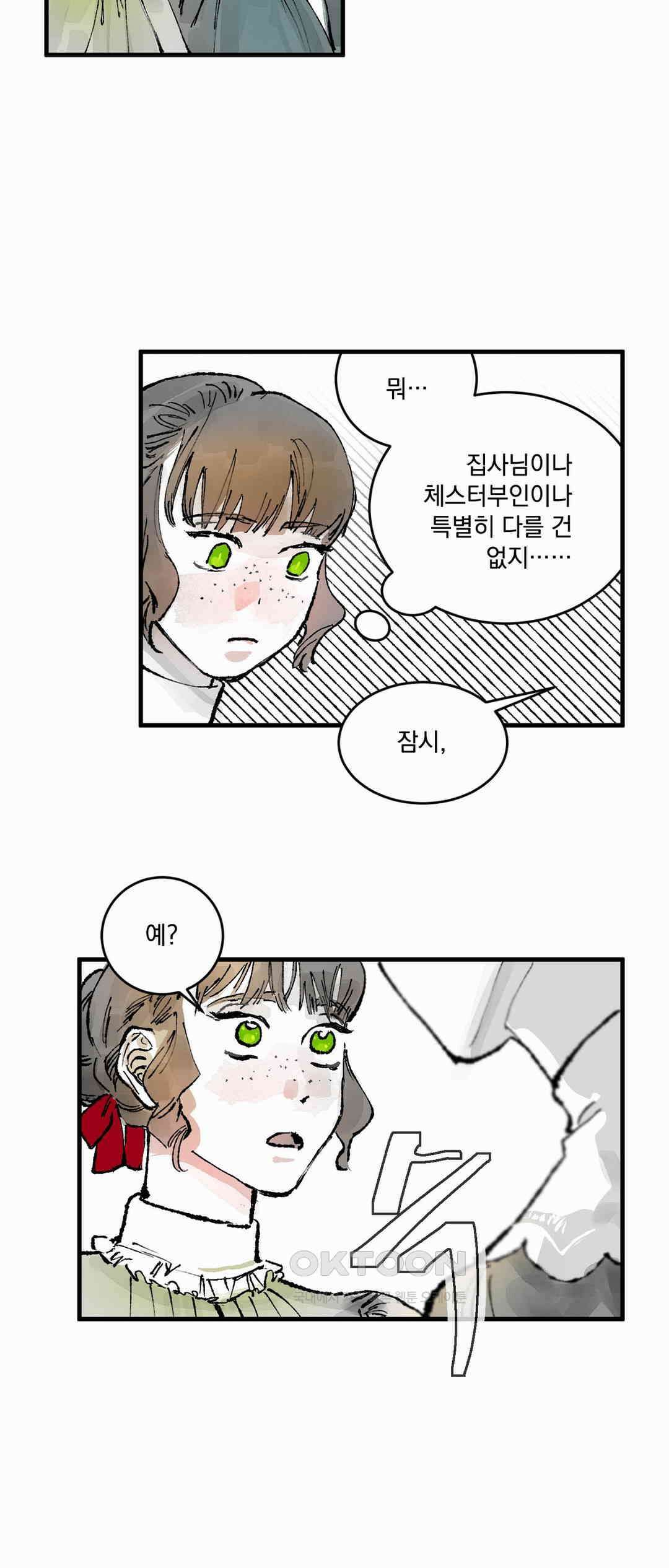 시선의 끝 2막, 망령이 남긴 유산(4) 6
