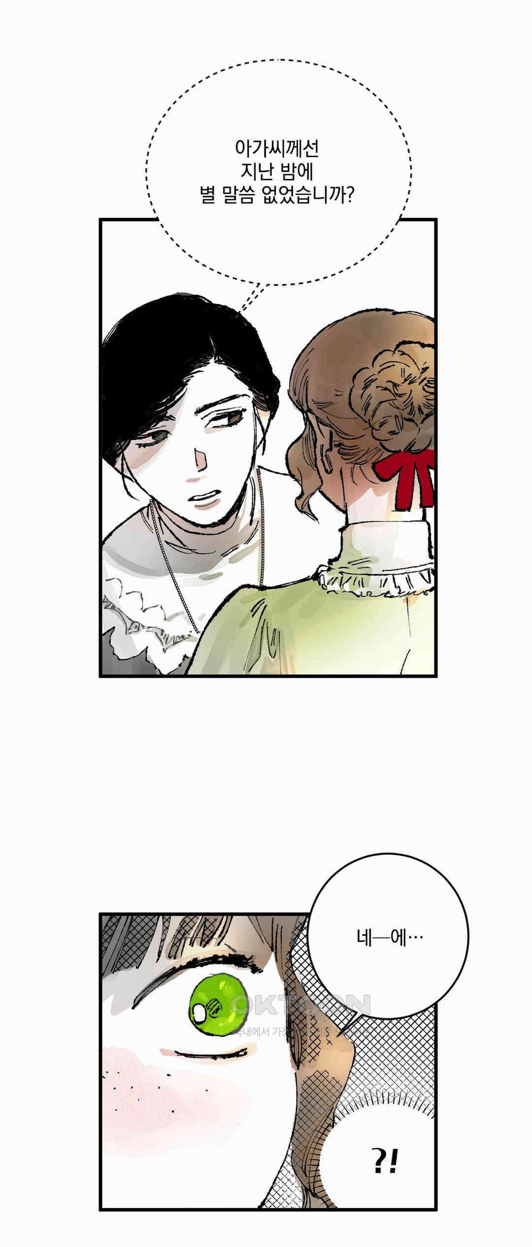 시선의 끝 2막, 망령이 남긴 유산(4) 7