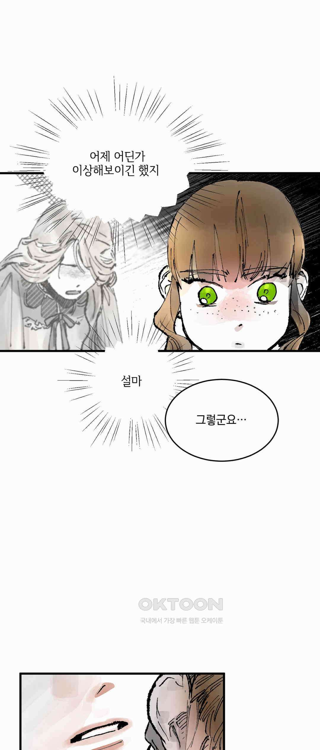 시선의 끝 2막, 망령이 남긴 유산(4) 8