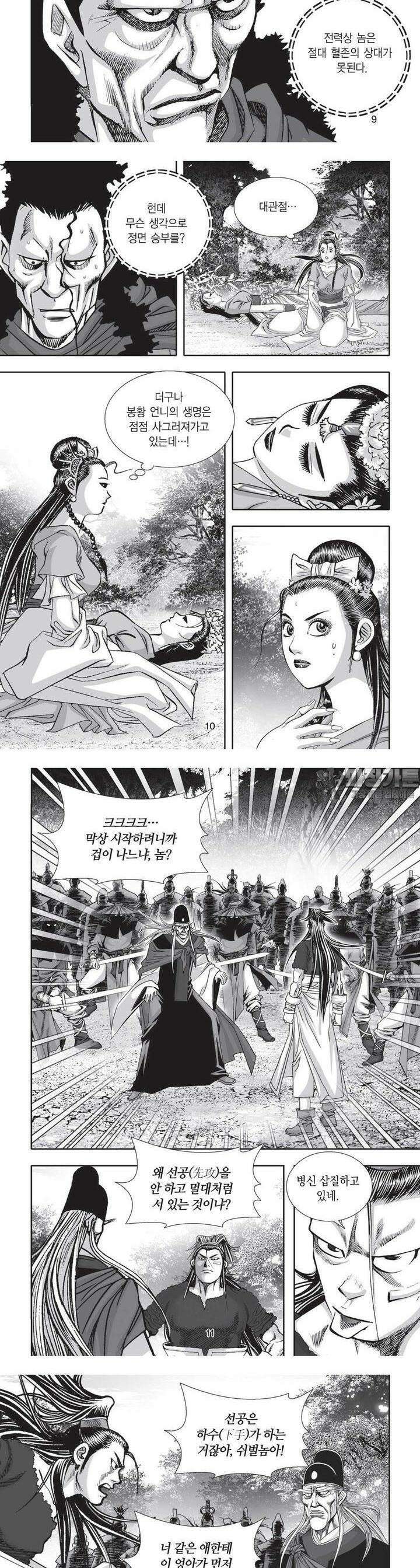 공전절후 16권 4
