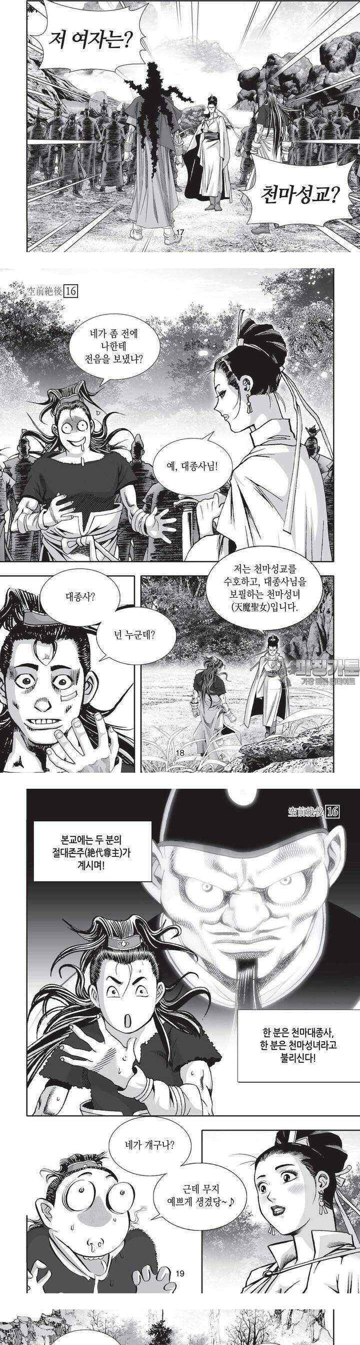 공전절후 16권 7