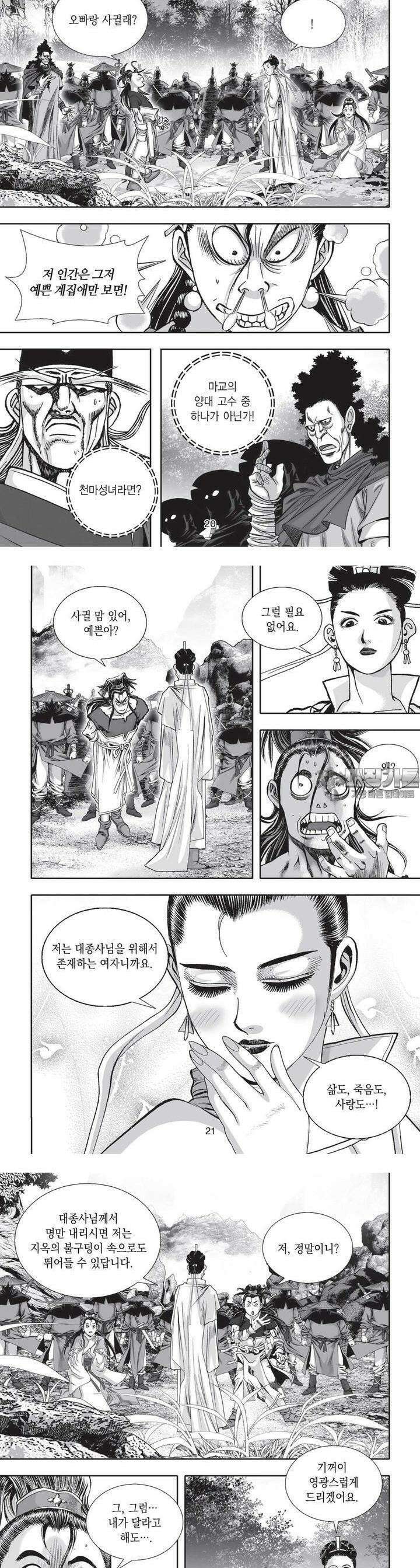 공전절후 16권 8