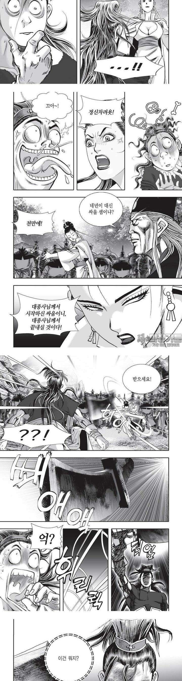 공전절후 16권 9