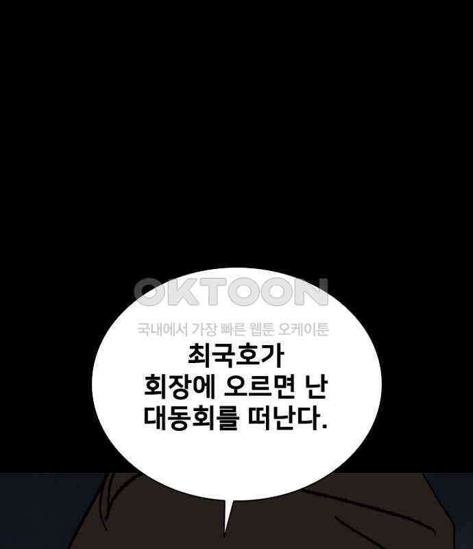 제왕 시즌2 칼의 전쟁 : 54화 1