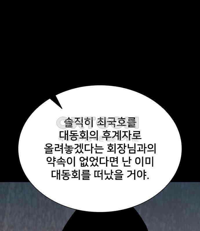제왕 시즌2 칼의 전쟁 : 54화 7