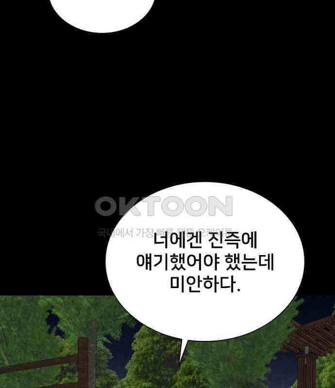 제왕 시즌2 칼의 전쟁 : 54화 9