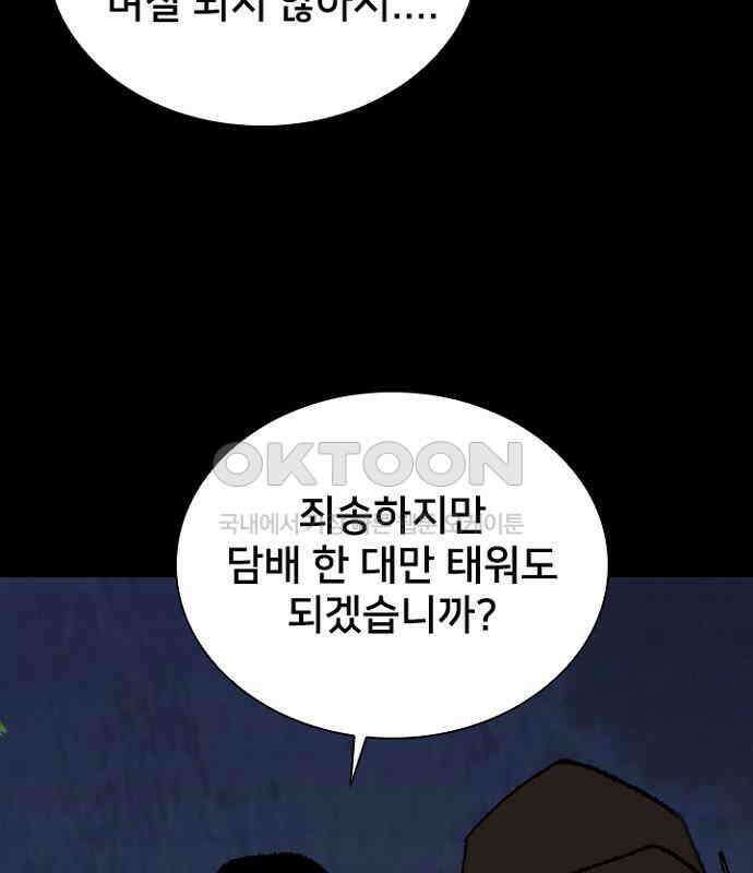 제왕 시즌2 칼의 전쟁 : 54화 11