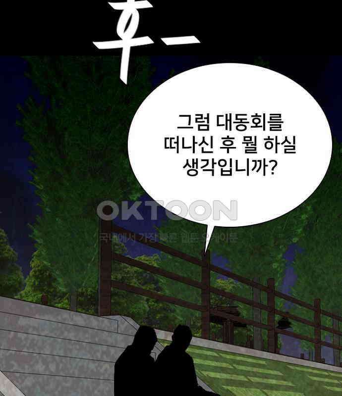 제왕 시즌2 칼의 전쟁 : 54화 15