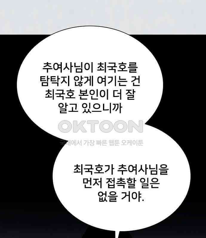 제왕 시즌2 칼의 전쟁 : 56화 6