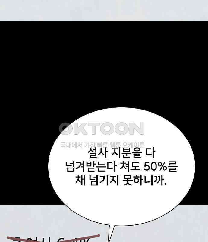 제왕 시즌2 칼의 전쟁 : 56화 12