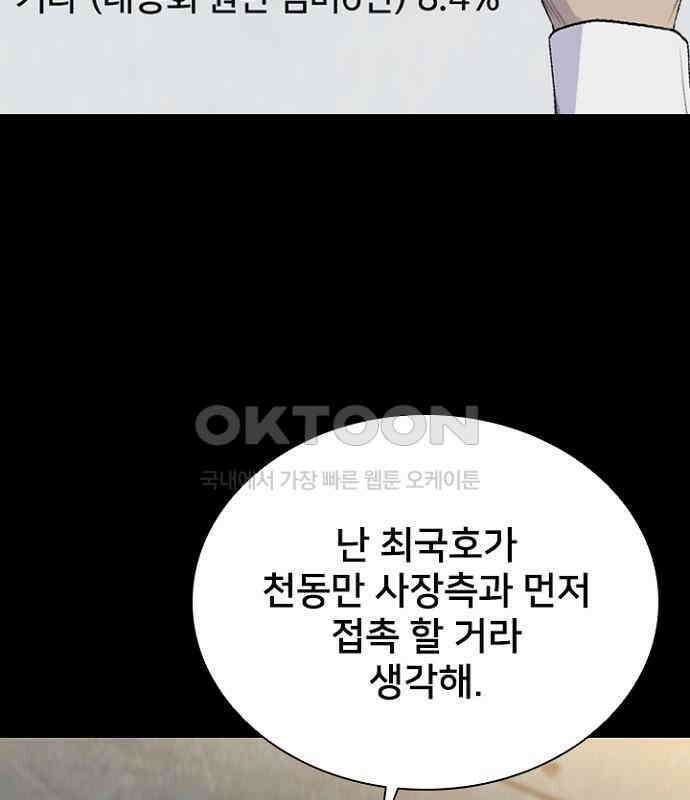 제왕 시즌2 칼의 전쟁 : 56화 16