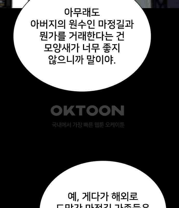 제왕 시즌2 칼의 전쟁 : 56화 18