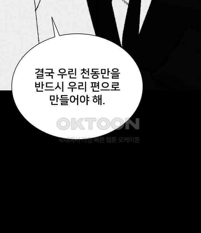 제왕 시즌2 칼의 전쟁 : 56화 20