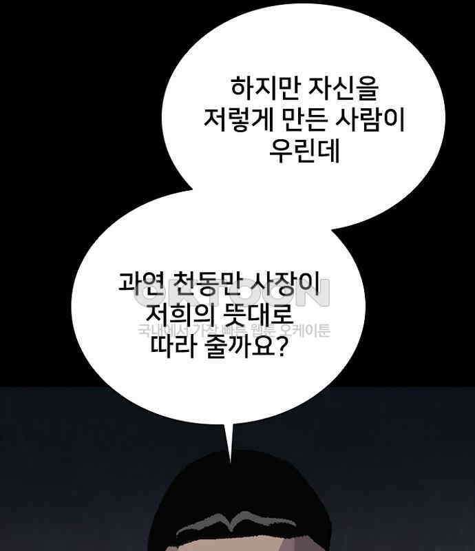 제왕 시즌2 칼의 전쟁 : 56화 21