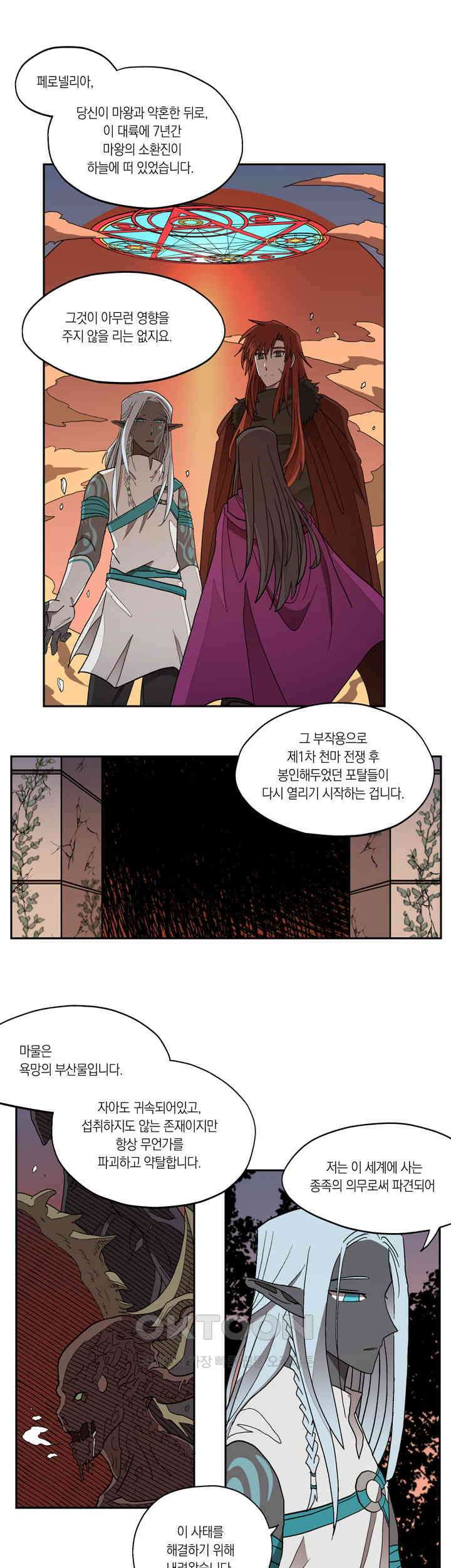 웨딩로드 29화 1