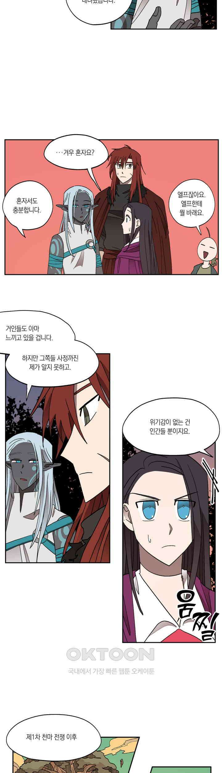 웨딩로드 29화 2