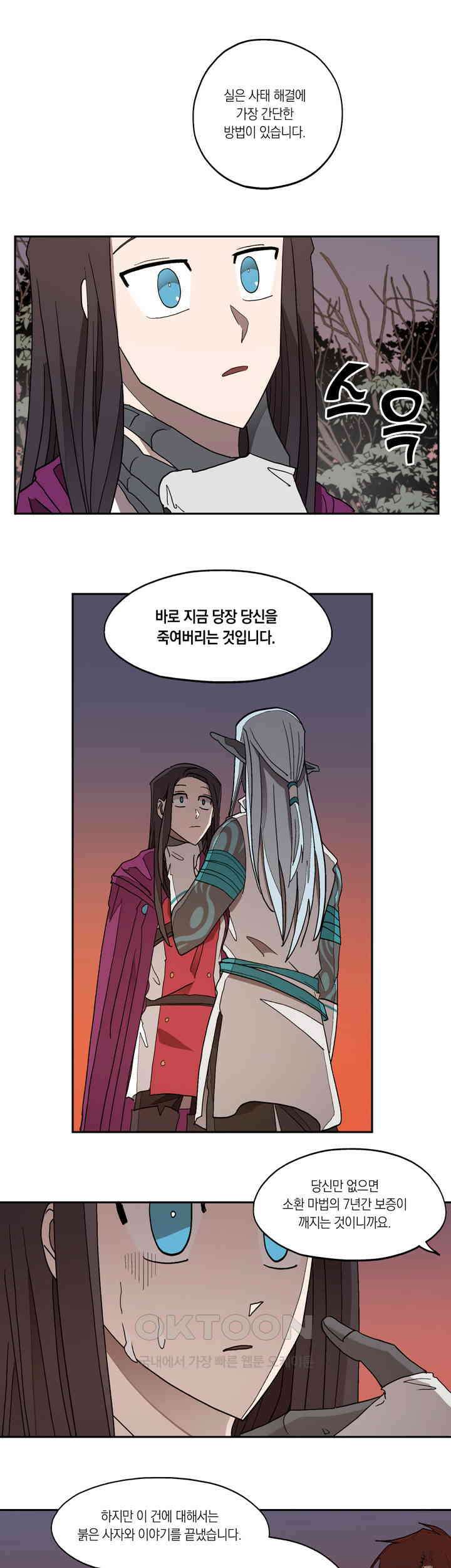 웨딩로드 29화 4