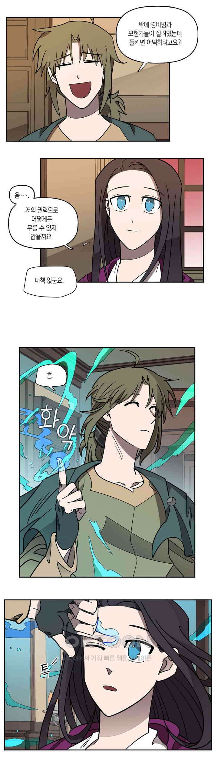 웨딩로드 43화 3