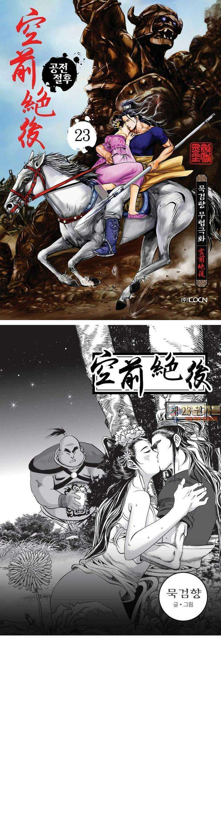 공전절후 23권 1