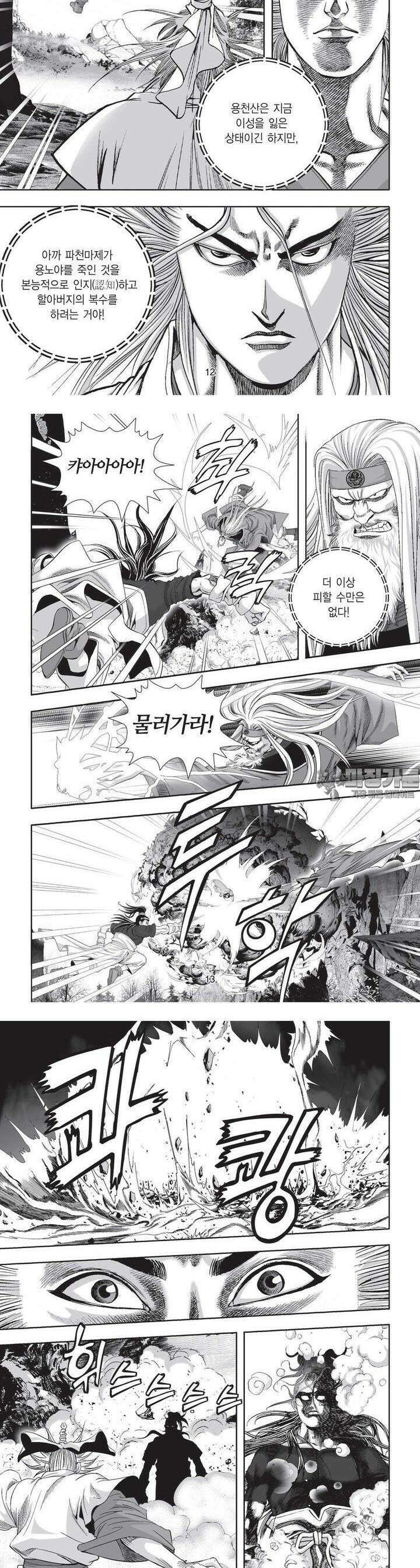 공전절후 23권 5