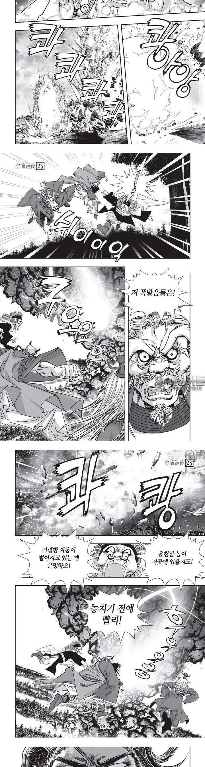 공전절후 23권 7