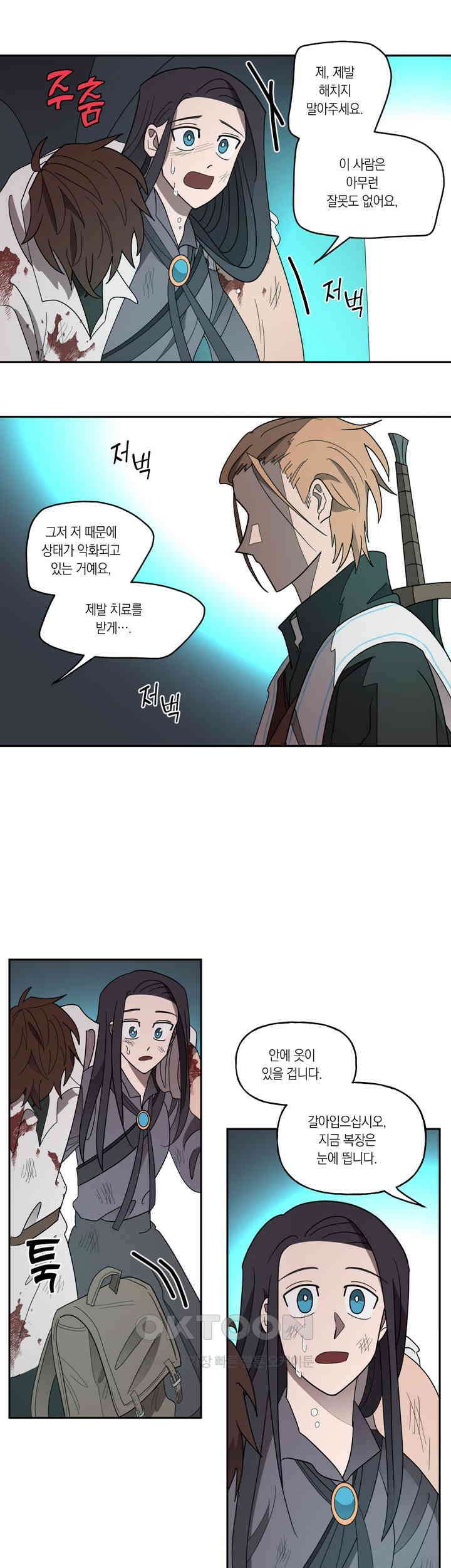 웨딩로드 53화 5