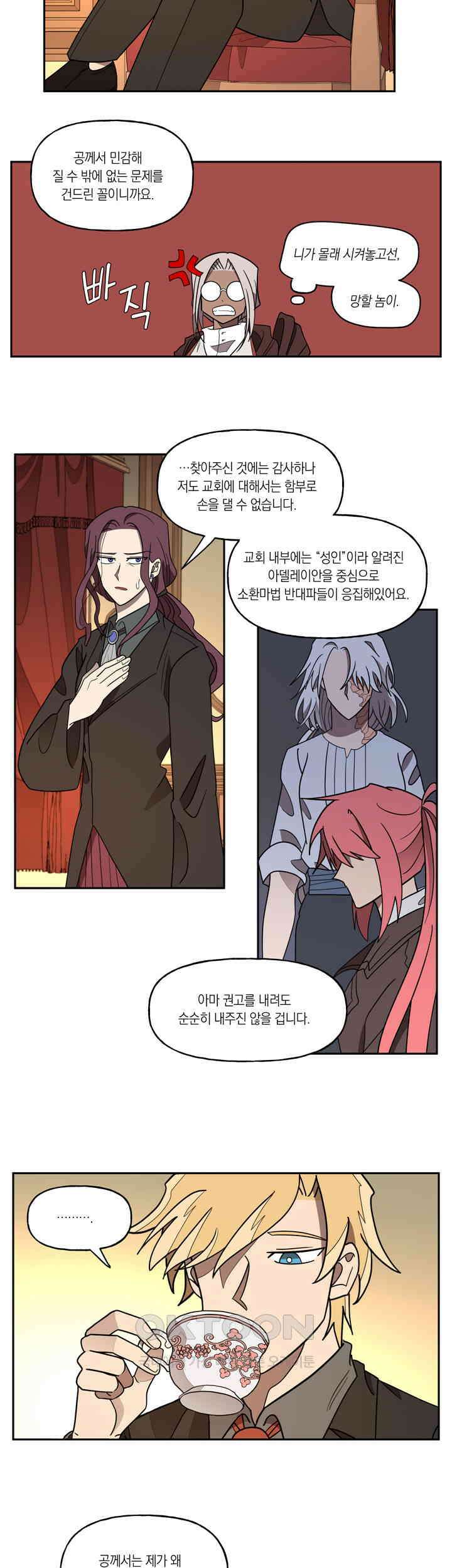 웨딩로드 64화 4