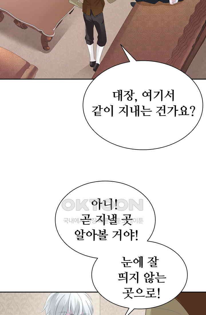별안간 하녀 74화 2