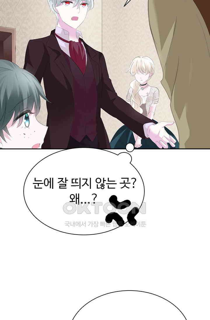 별안간 하녀 74화 3