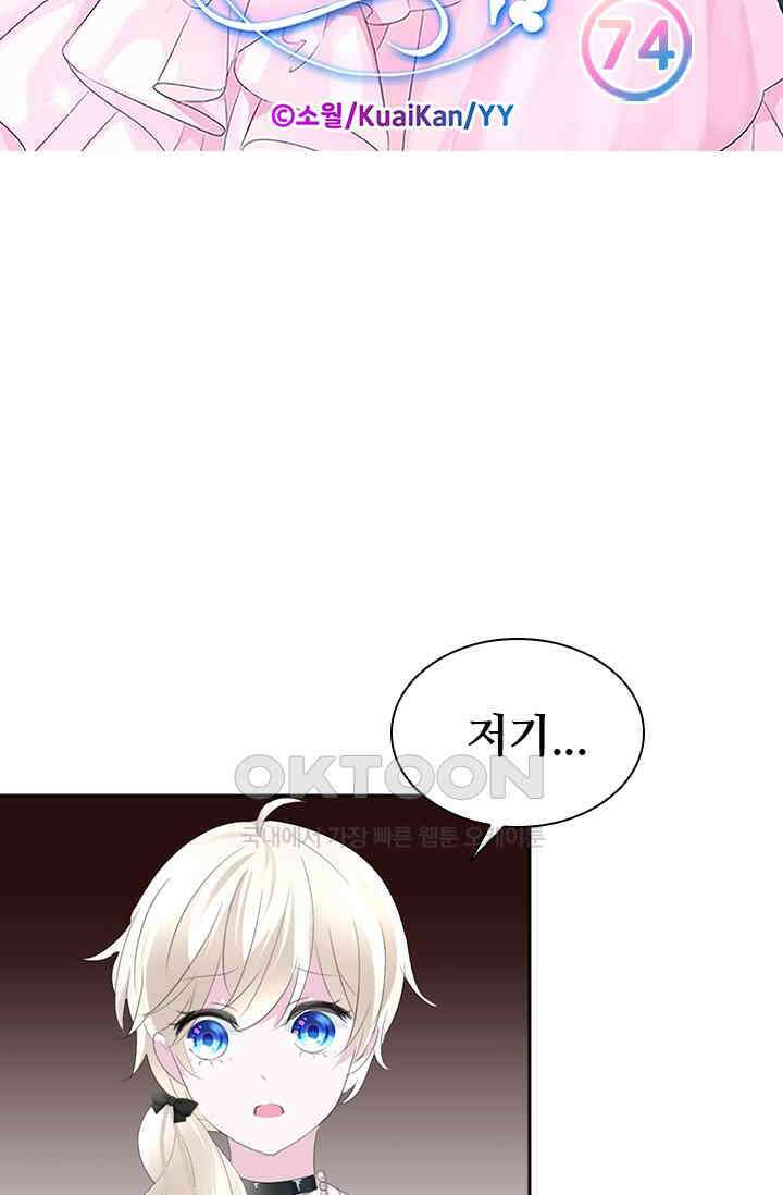 별안간 하녀 74화 6