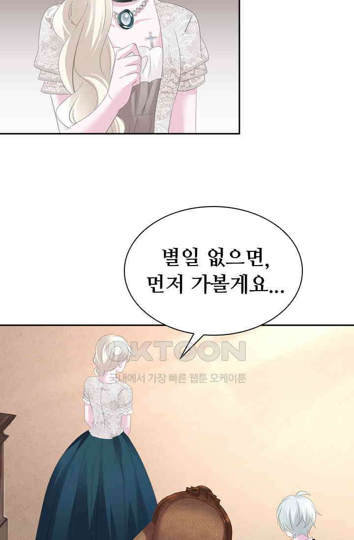 별안간 하녀 74화 7