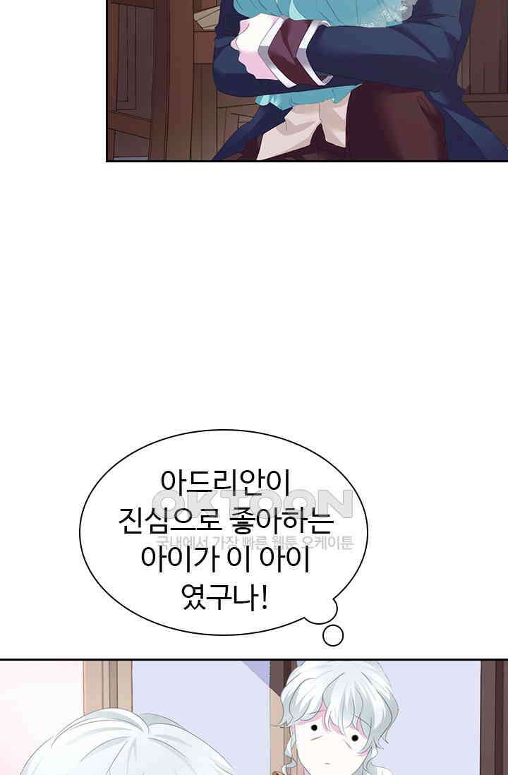 별안간 하녀 87화 2