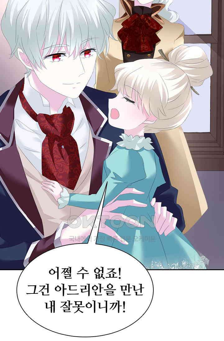 별안간 하녀 87화 3
