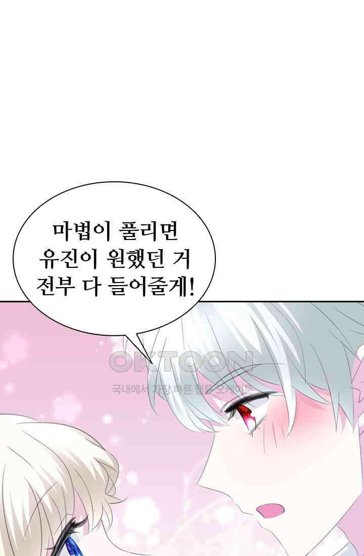 별안간 하녀 87화 4
