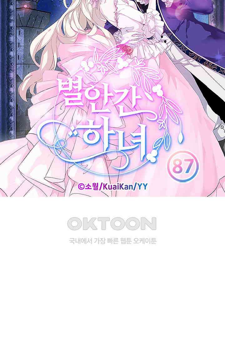 별안간 하녀 87화 6