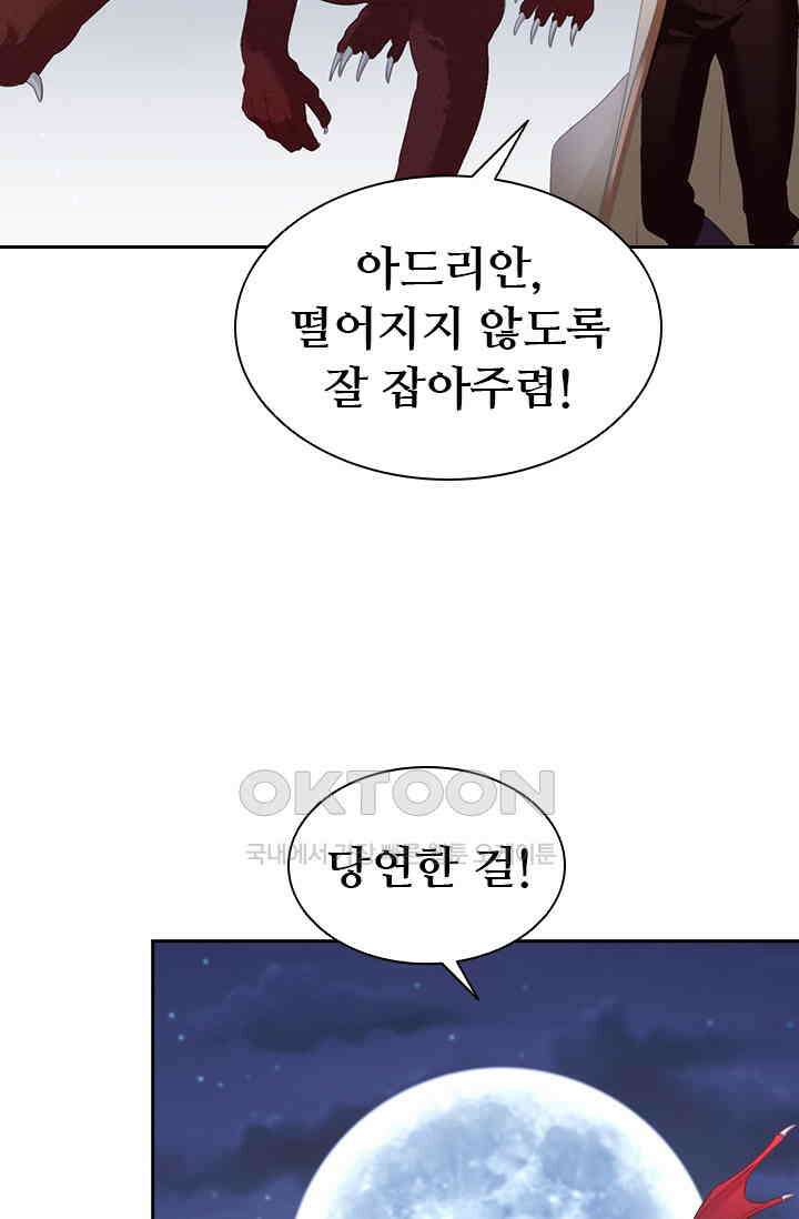 별안간 하녀 87화 10