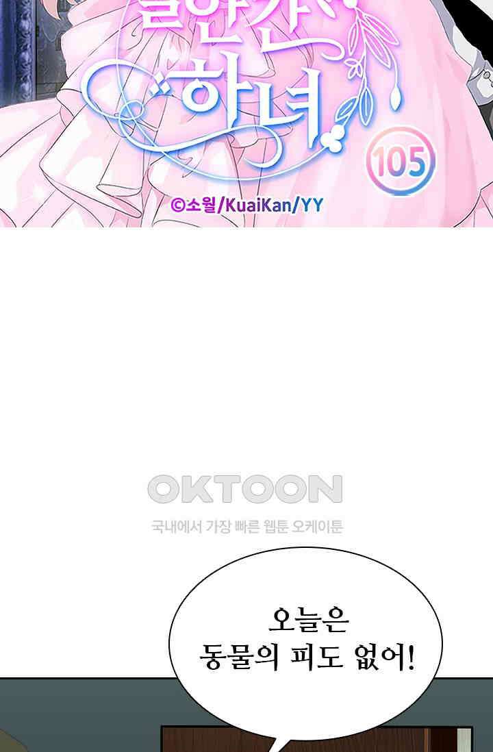 별안간 하녀 105화 5