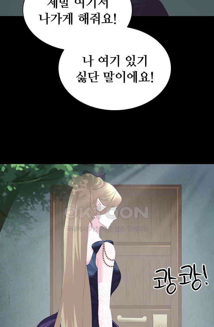 별안간 하녀 105화 7