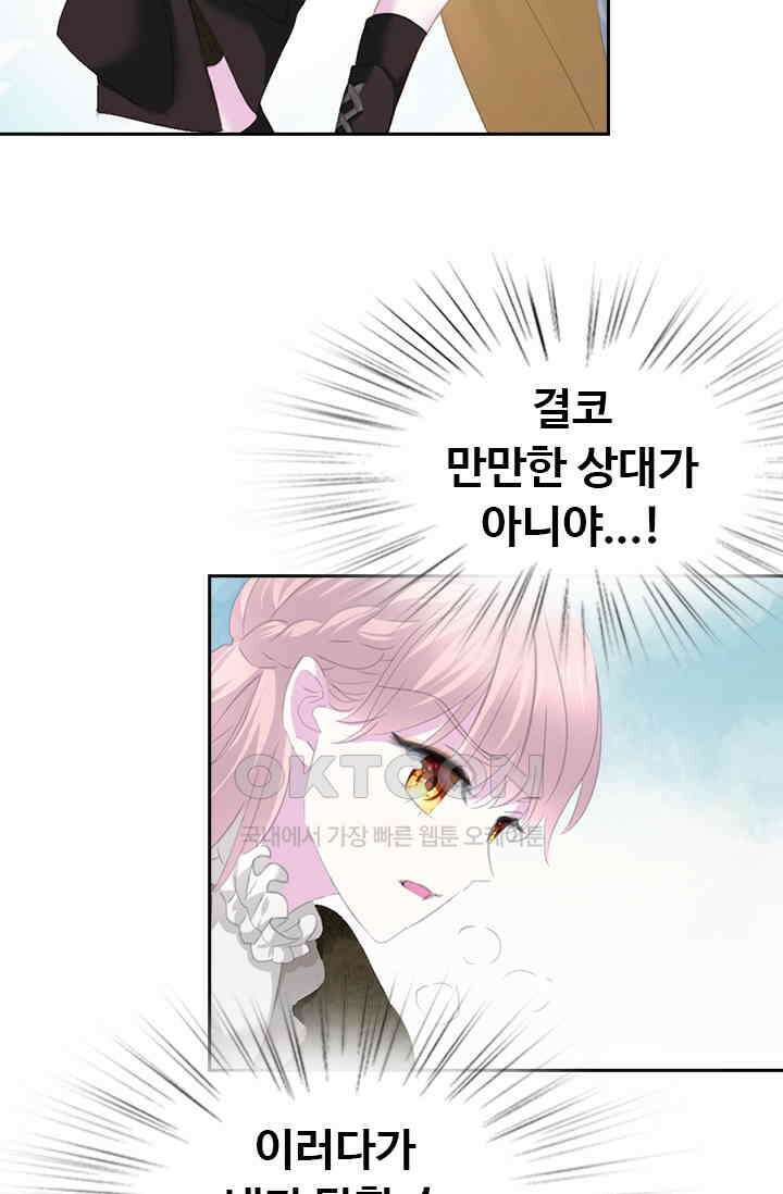 별안간 하녀 116화 8