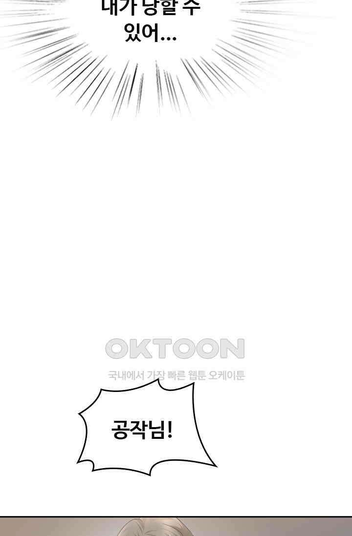 별안간 하녀 116화 9